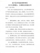 洛川县市场监督管理局 关于红事缓办、白事简办的倡议书