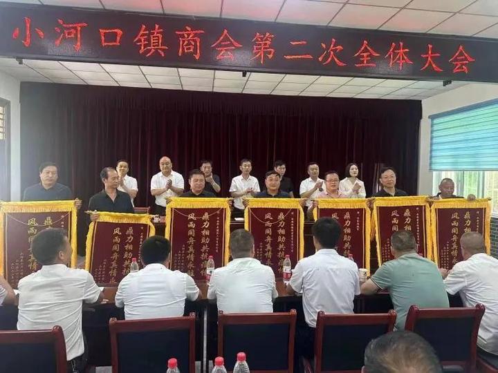 简篇-山阳县小河口镇商会第二次全体大会在红色教育基地袁家沟村隆重召开